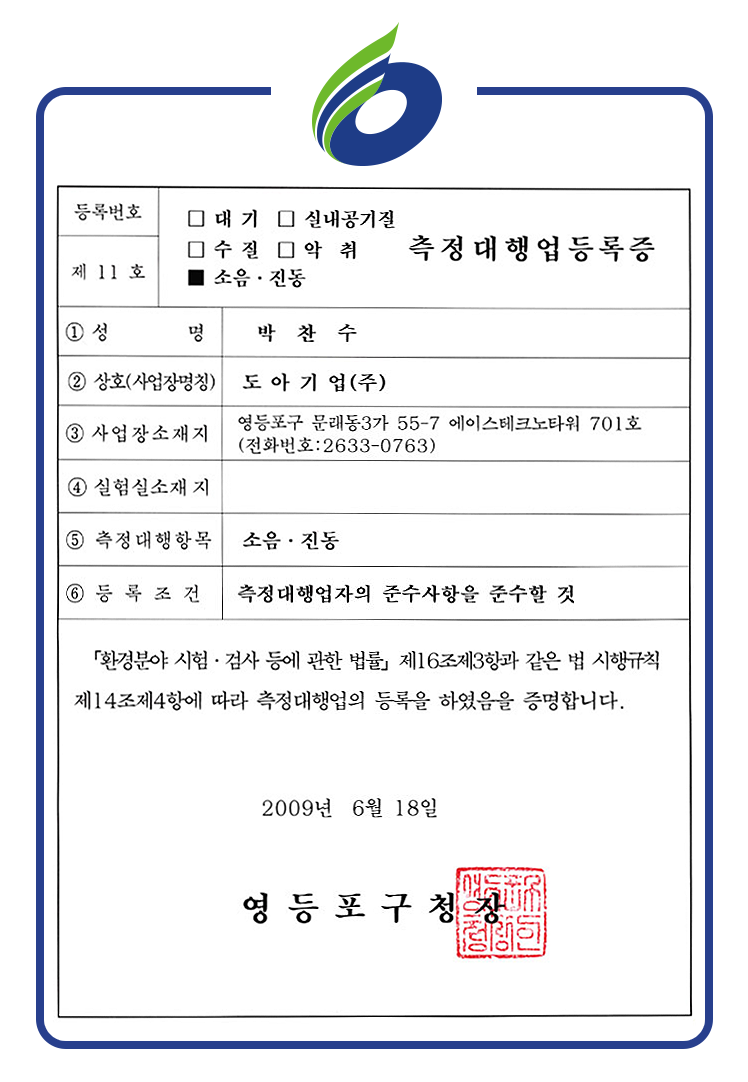 측정대행업등록증